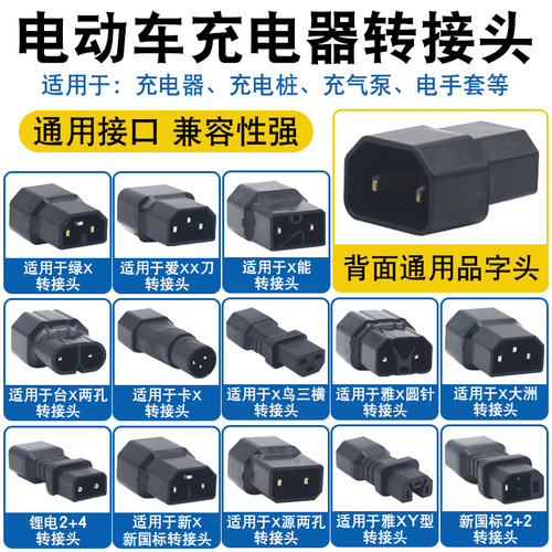 适用于新日小刀绿源电动车充电器插座迷你转换头新国标转接头插口