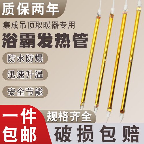 浴霸灯管发热管通用集成吊顶配件