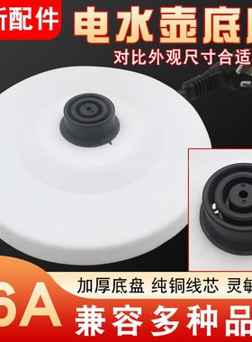 适用美的电热水壶底座WHJ1705C/MK-HJ1705烧水壶底盘配件带线胶盘