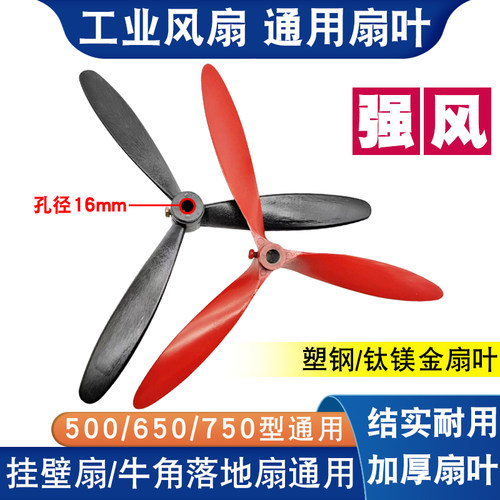 500/650/750工业电风扇风叶叶子
