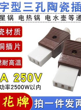 2只奇花通用老式多用锅电热锅电饭锅电源线陶瓷一字平口三孔插头
