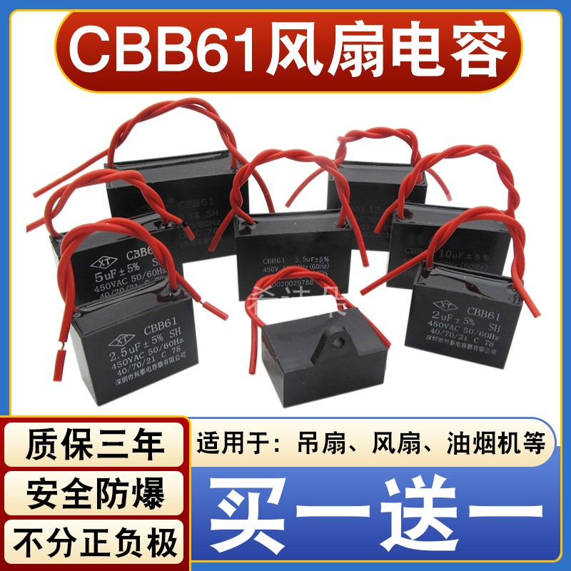 1/1.2/1.5/2/2.5/3/3.5/4/5/6/8/12UF风扇电机CBB61启动电容450V