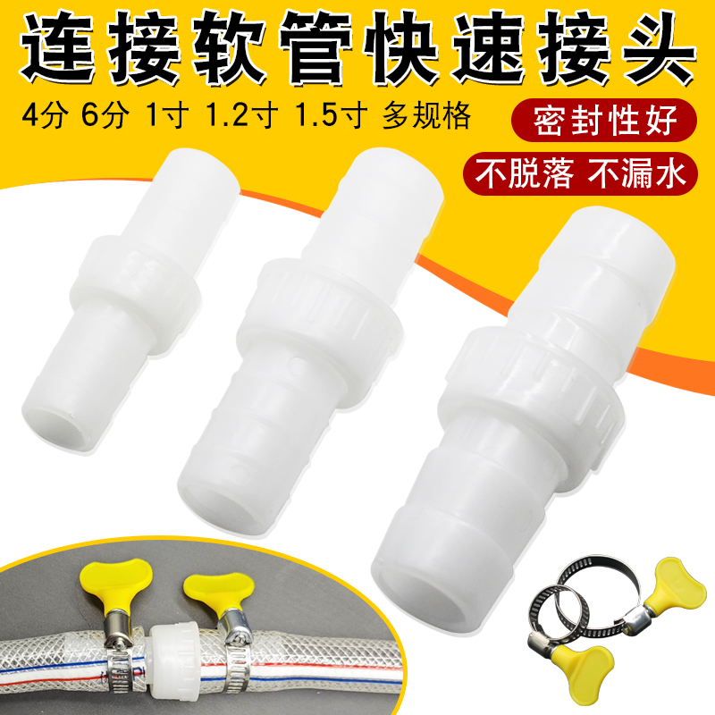 加厚软管快速接头通用4分6分1寸1.2寸塑料水管修补活接头农用对接