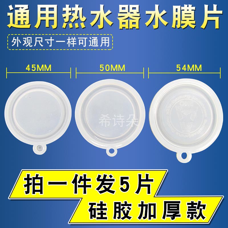 燃气热水器水膜片硅胶