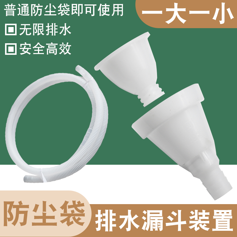 水钻防尘袋漏斗防水防污袋排水管