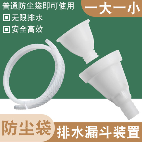 水钻防尘袋漏斗防水防污袋排水管