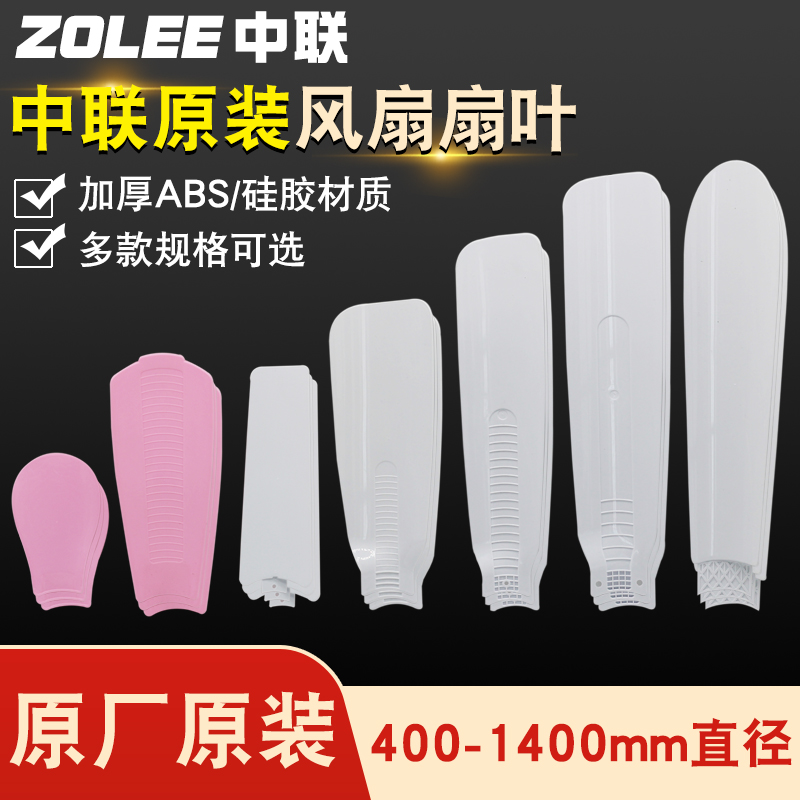 风扇叶塑料小吊扇夹扇叶片图片