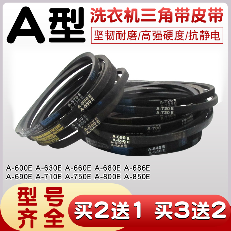 洗衣机皮带A型三角带电机传动带