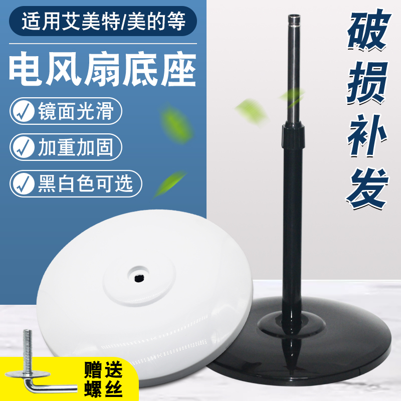 适用于格力钻石美的艾美特落地电风扇底座配重块底板螺丝
