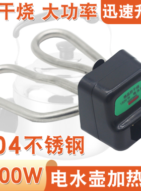 通用电热水壶防干烧加热管铜插脚温控壶芯烧水壶配件1500W