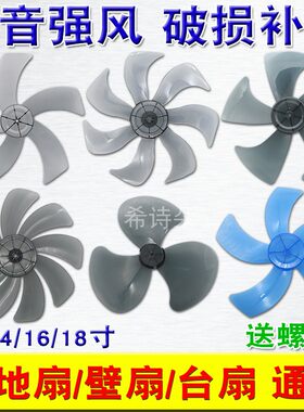 电风扇扇叶12寸14寸16寸18寸