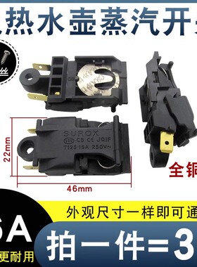 电热水壶温控开关电烧水壶耦合器