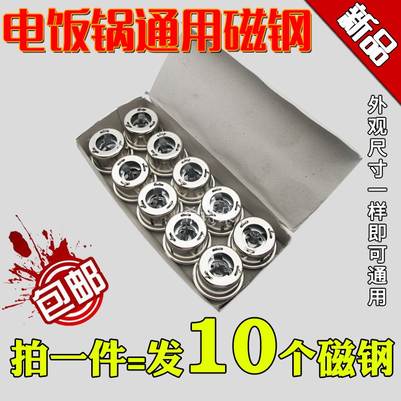 拍1发10 全新优质电饭煲磁钢限温器通用电饭锅圆形温控器配件包邮