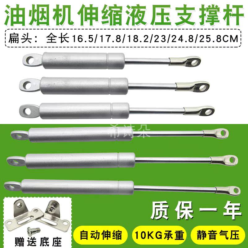 抽油烟机配件升降液压杆