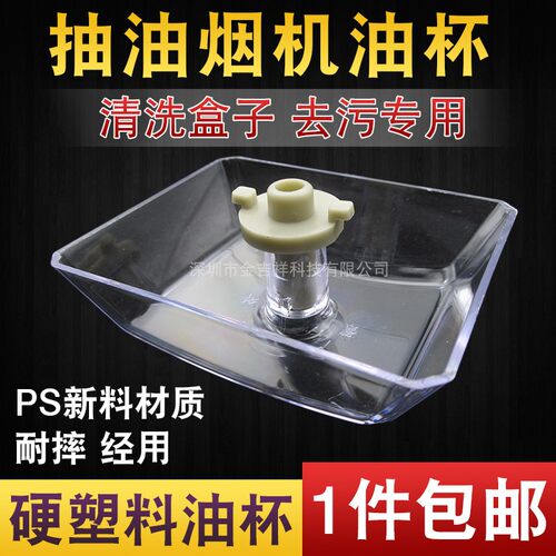 适用方太抽油烟机油杯接油盒油碗