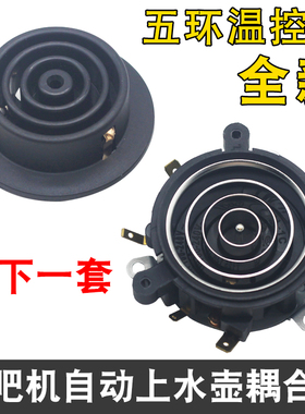 电热自动上水壶五环耦合器