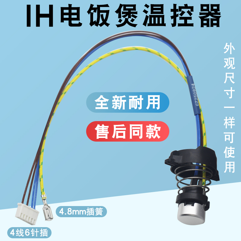 适用于美的电饭煲温度传感器锅底温控器MB-HS4070/HS5070/HS4073