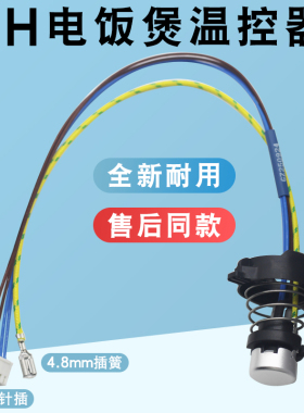 适用于美的电饭煲温度传感器锅底温控器MB-HS4070/HS5070/HS4073