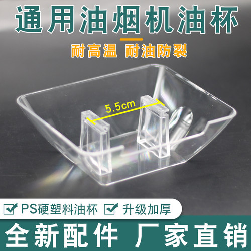 适用抽油烟机接油盒油碗