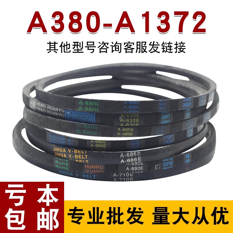 A型三角带A800-A1372橡胶电机皮