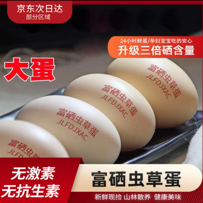 京东送上门50枚土鸡蛋无抗无激素富硒虫草蛋40枚粗粮谷物鲜蛋