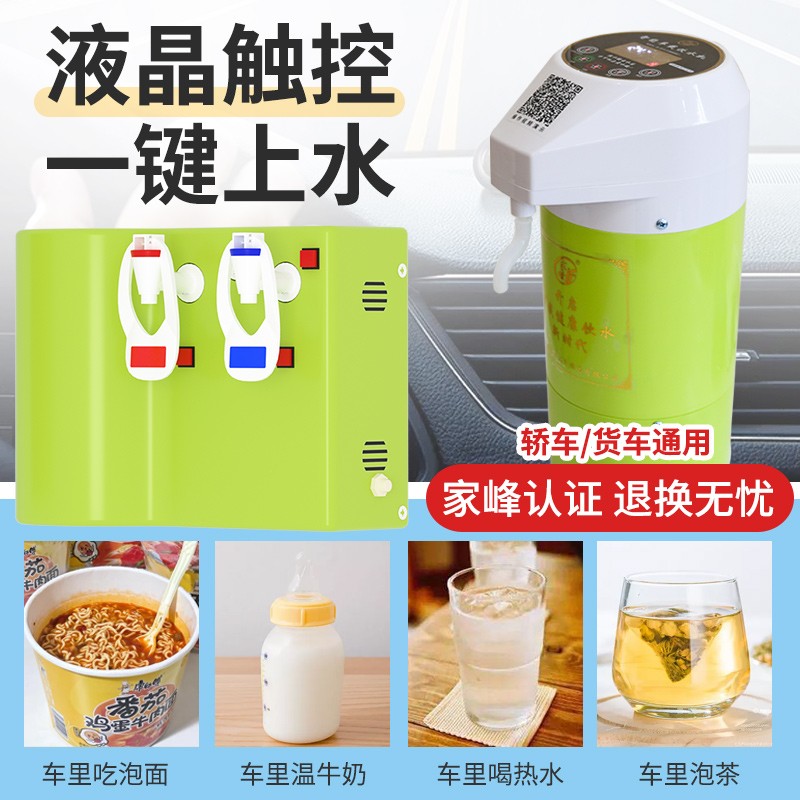 家峰车载a饮水机24v货车专用大车智能加热器冷热12v热水器烧水壶