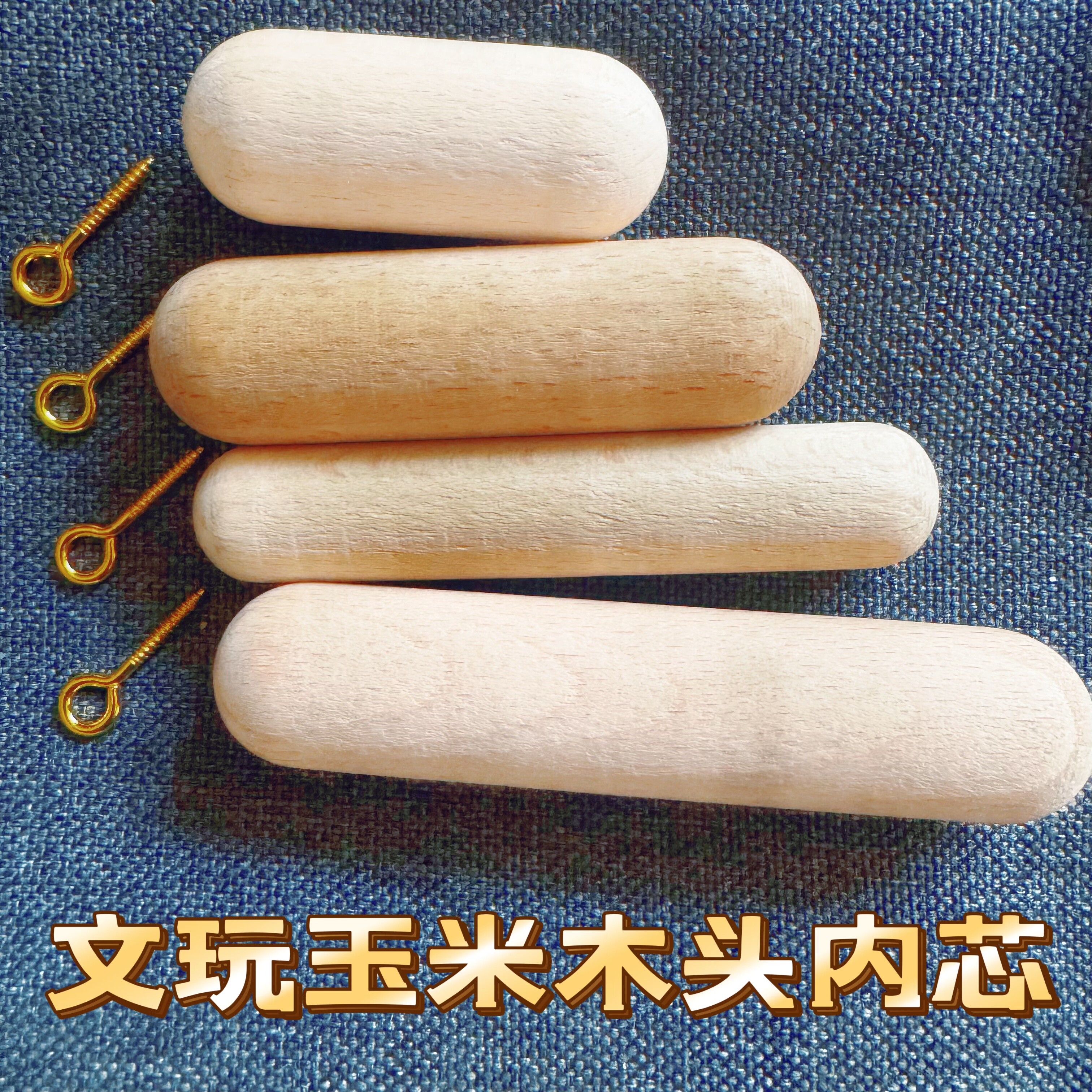 文玩玉米玉米芯diy小墩墩文玩玉米手艺人工具包diy