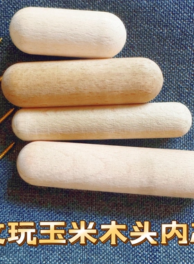 文玩玉米玉米芯diy小墩墩文玩玉米手艺人工具包diy