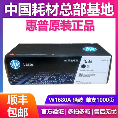 惠普W1680A原装硒鼓适用105a/w 115a/w/nw 116w 117w打印机