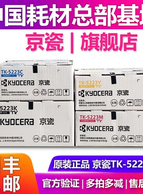 原装京瓷TK-5223粉盒ECOSYS P5021cdn P5021cdw碳粉 TK5233墨粉