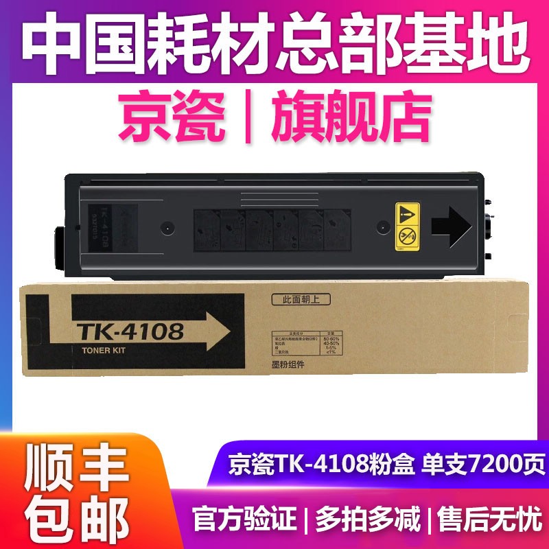 原装京瓷TK-4108粉盒1800 1801 1800碳粉 墨粉鼓组件