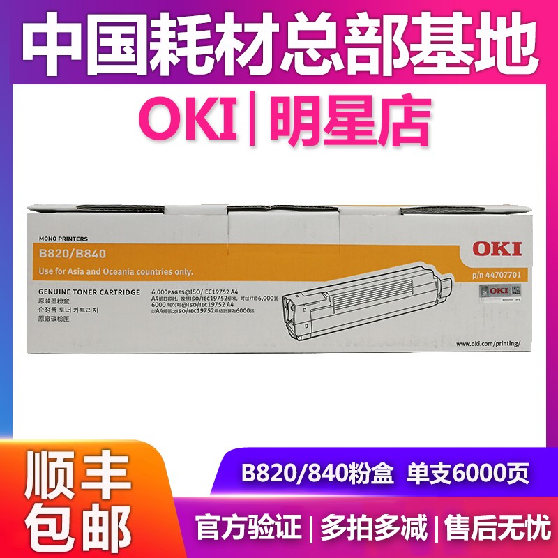 原装OKI B820粉盒 硒鼓B820DN B840DN鼓架鼓组件碳粉匣大容量墨粉
