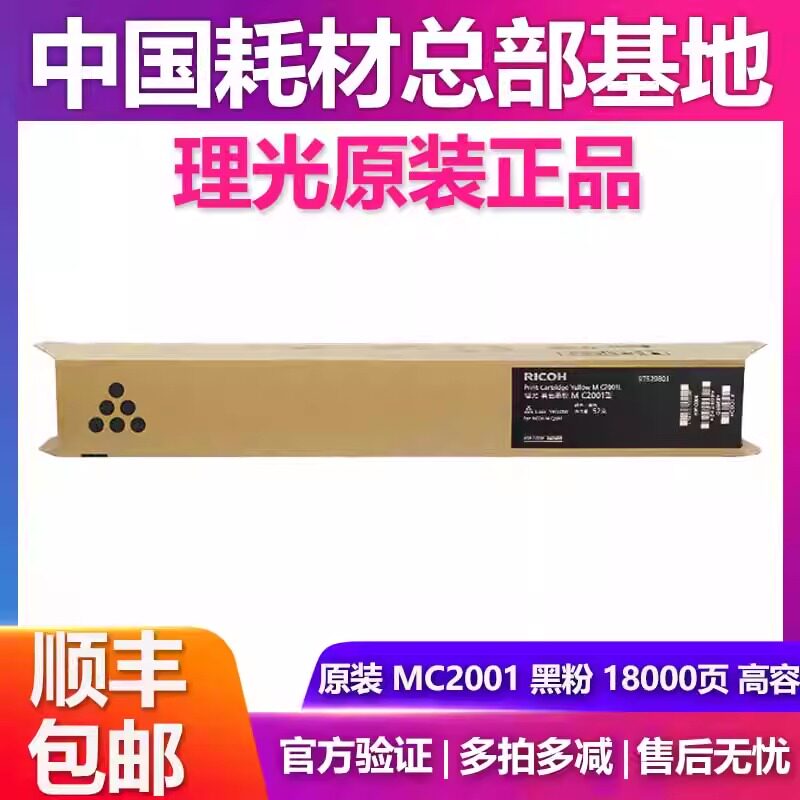 原装理光MC2001L/H墨粉碳粉盒四色Ricoh MC2001/MC2000彩色复合机