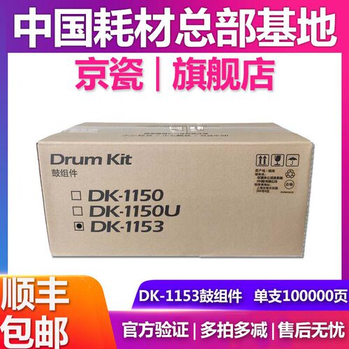 原装京瓷DK-1153硒鼓组件适用P2235 M2540DN P2040 2635 M2135dn