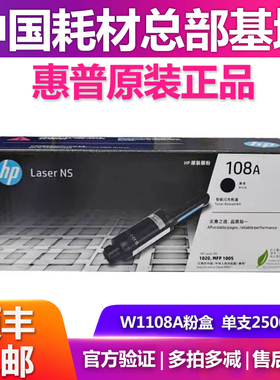 原装惠普108A 粉盒w1108A D墨粉HP NS MFP1005 1020碳粉 109A硒鼓