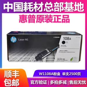 原装惠普108A 粉盒w1108A D墨粉HP NS MFP1005 1020碳粉 109A硒鼓