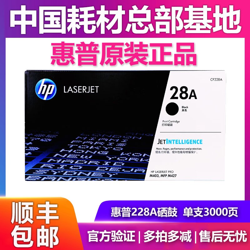 惠普原装黑色CF228A粉盒 惠普hp M403 M427系列打印机硒鼓
