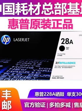 惠普原装黑色CF228A粉盒 惠普hp M403 M427系列打印机硒鼓