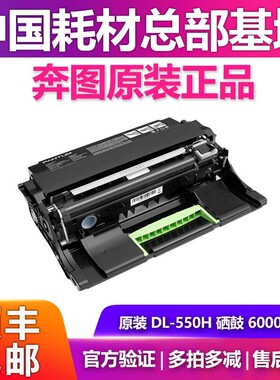原装 奔图 TL-550X DL-550H 粉盒硒鼓 P5500DN M7650DN 打印机