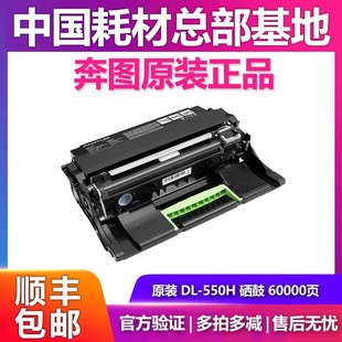 550X M7650DN 奔图 打印机 P5500DN 粉盒硒鼓 原装 550H