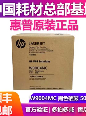 惠普原装W9004MC黑色硒鼓M60165 E62565 62575 62555 60075 60055