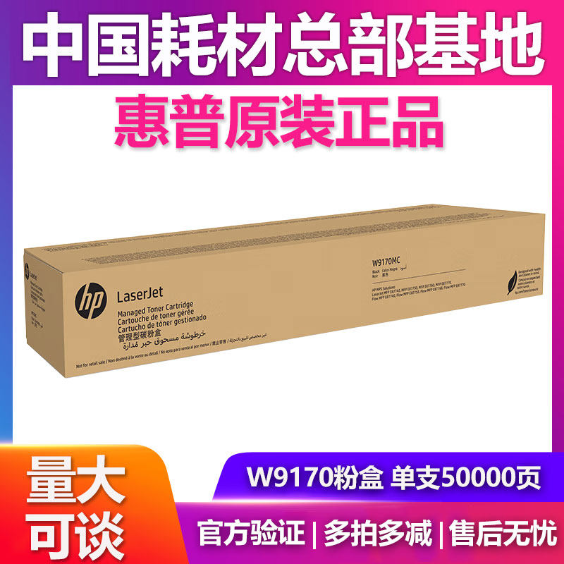 惠普原装W9170硒鼓粉盒使用E87740 87750 87760 87770dnz墨粉盒