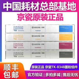 2553ci彩色墨粉组件碳粉墨盒硒鼓 8348粉盒适用2552ci 原装 京瓷TK