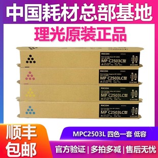 理光MP C2503SP C2503LC C2011 2504 2503HC碳粉墨粉盒黑2004 原装
