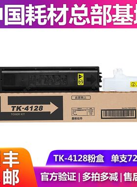 原装京瓷tk-4128粉盒2010