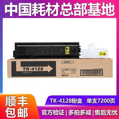 原装京瓷tk-4128粉盒2010