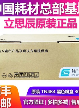 原装立思辰TN4K4黑色粉盒DR4K4 TN4R4 DR4R4红色硒鼓 GA2630dn
