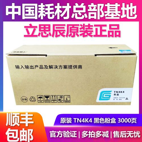 原装立思辰TN4K4黑色粉盒DR4K4 TN4R4 DR4R4红色硒鼓 GA2630dn