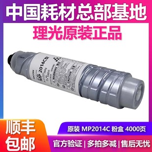 MP2014 2701 原装 M2700 理光MP2014C碳粉盒墨粉粉盒