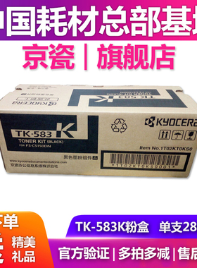 原装正品京瓷TK-583粉盒 Fs-C5150D 墨粉 碳粉 粉盒组件dk591硒鼓